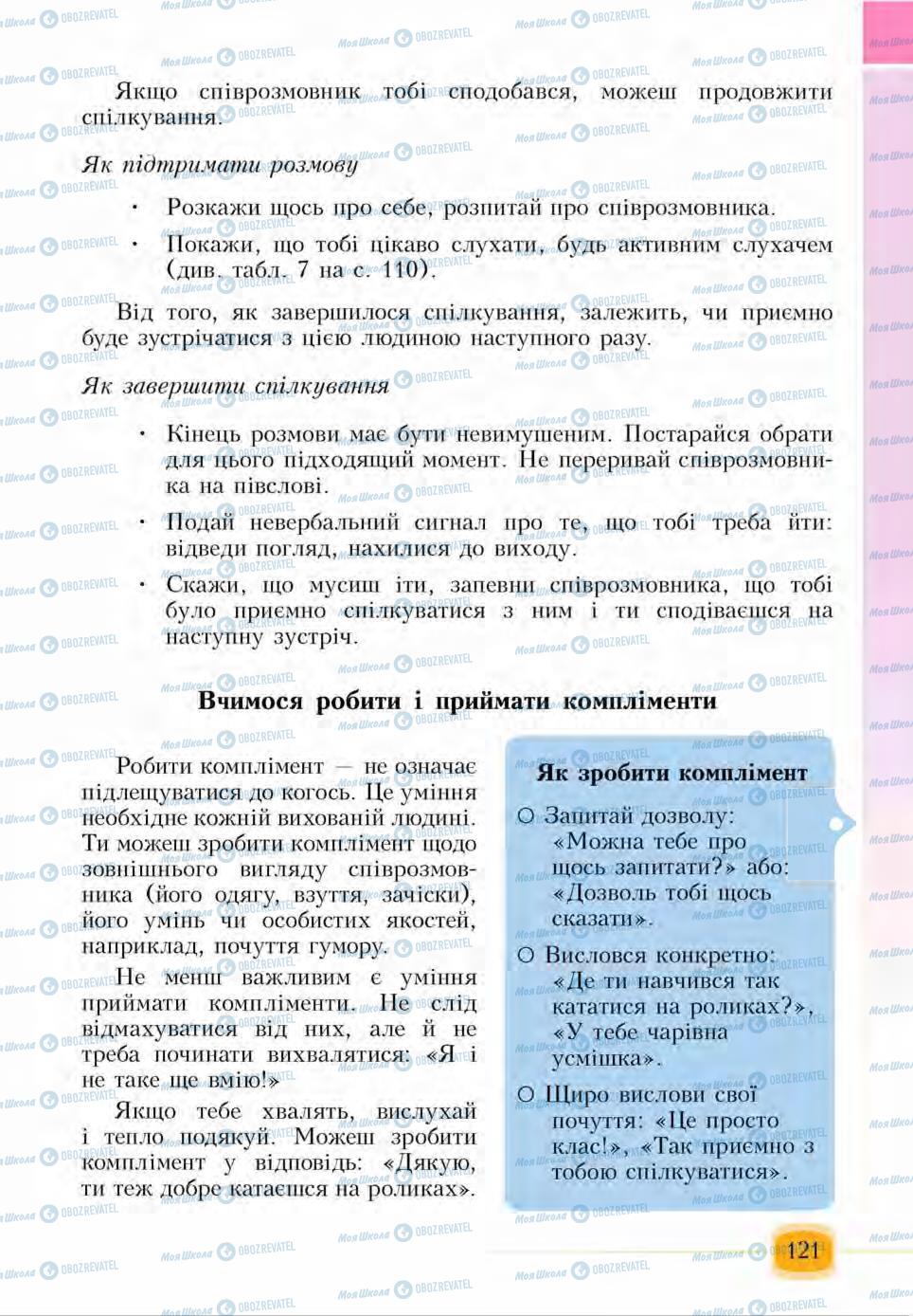 Підручники Основи здоров'я 6 клас сторінка 121