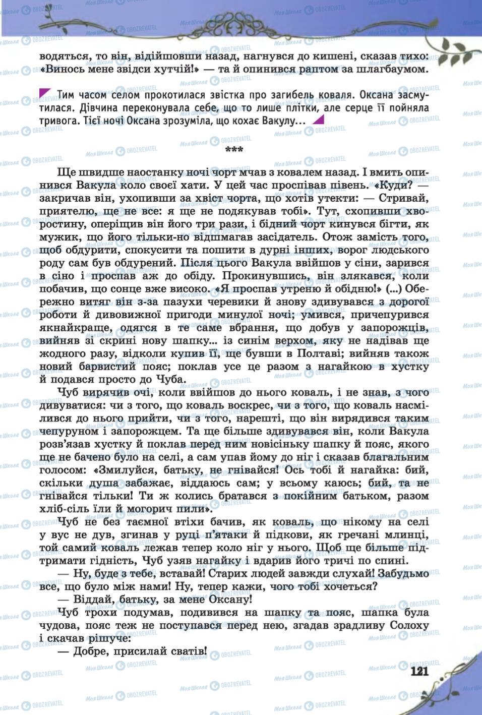 Учебники Зарубежная литература 6 класс страница  121