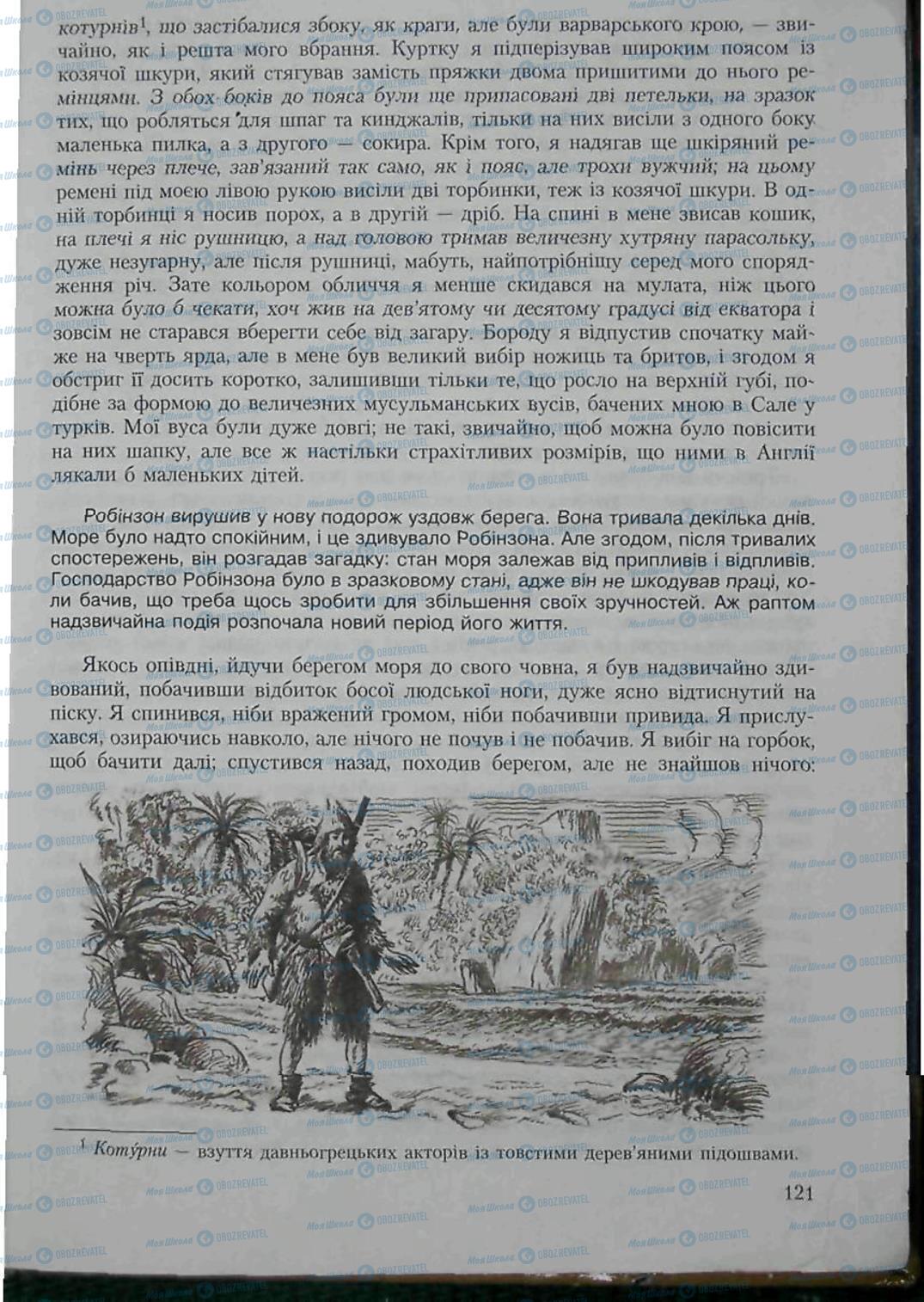 Учебники Зарубежная литература 6 класс страница 121