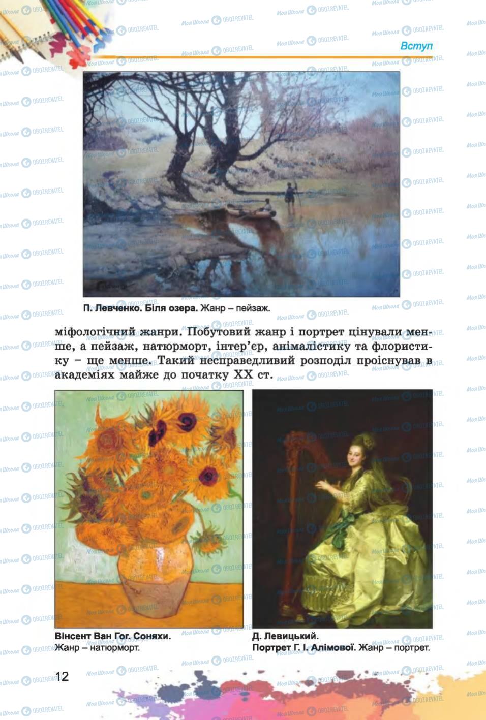 Учебники Изобразительное искусство 6 класс страница 12