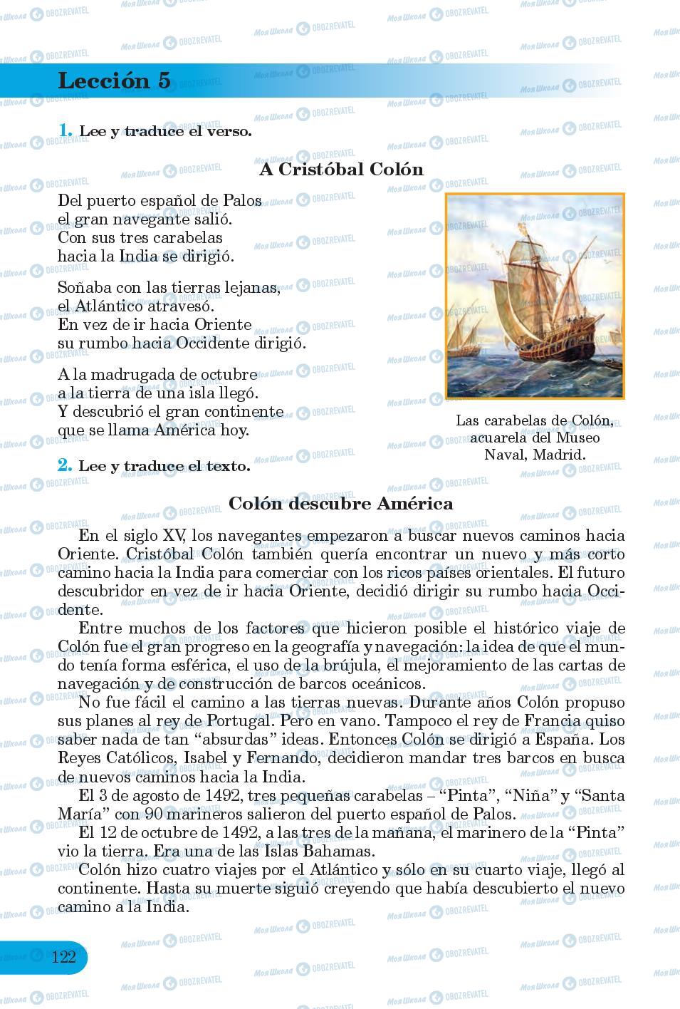 Учебники Испанский язык 6 класс страница 122