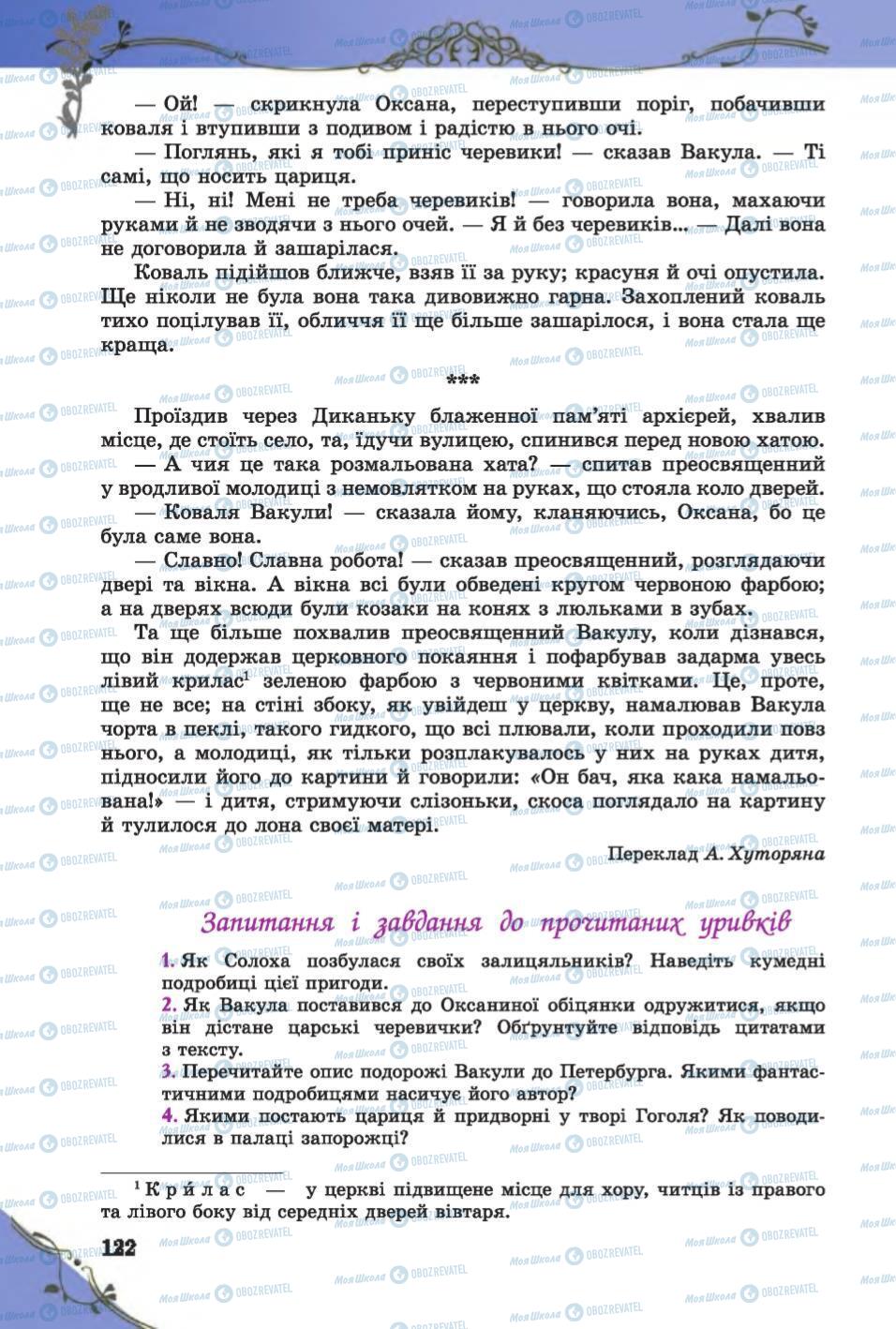 Підручники Зарубіжна література 6 клас сторінка  122