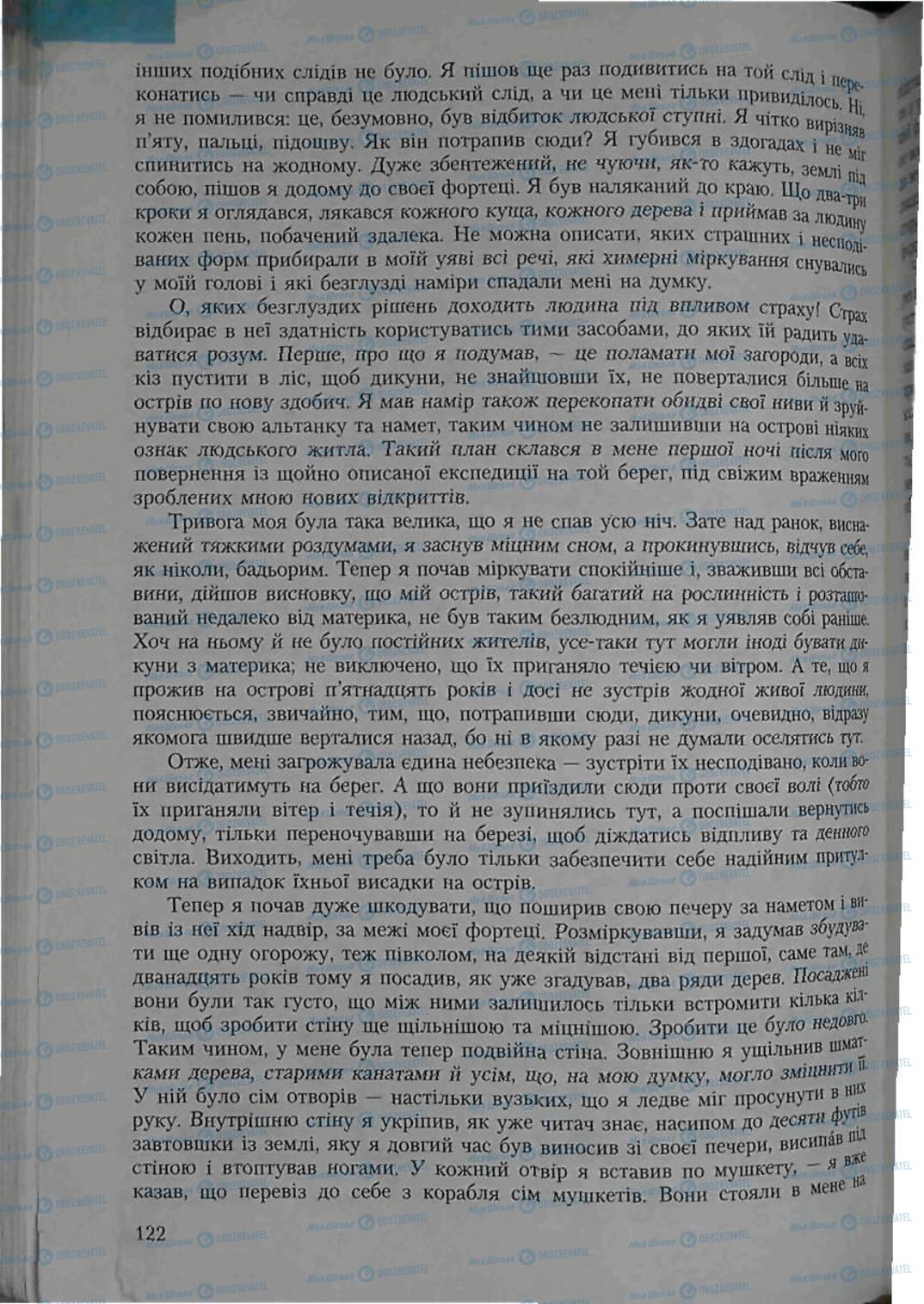Учебники Зарубежная литература 6 класс страница 122