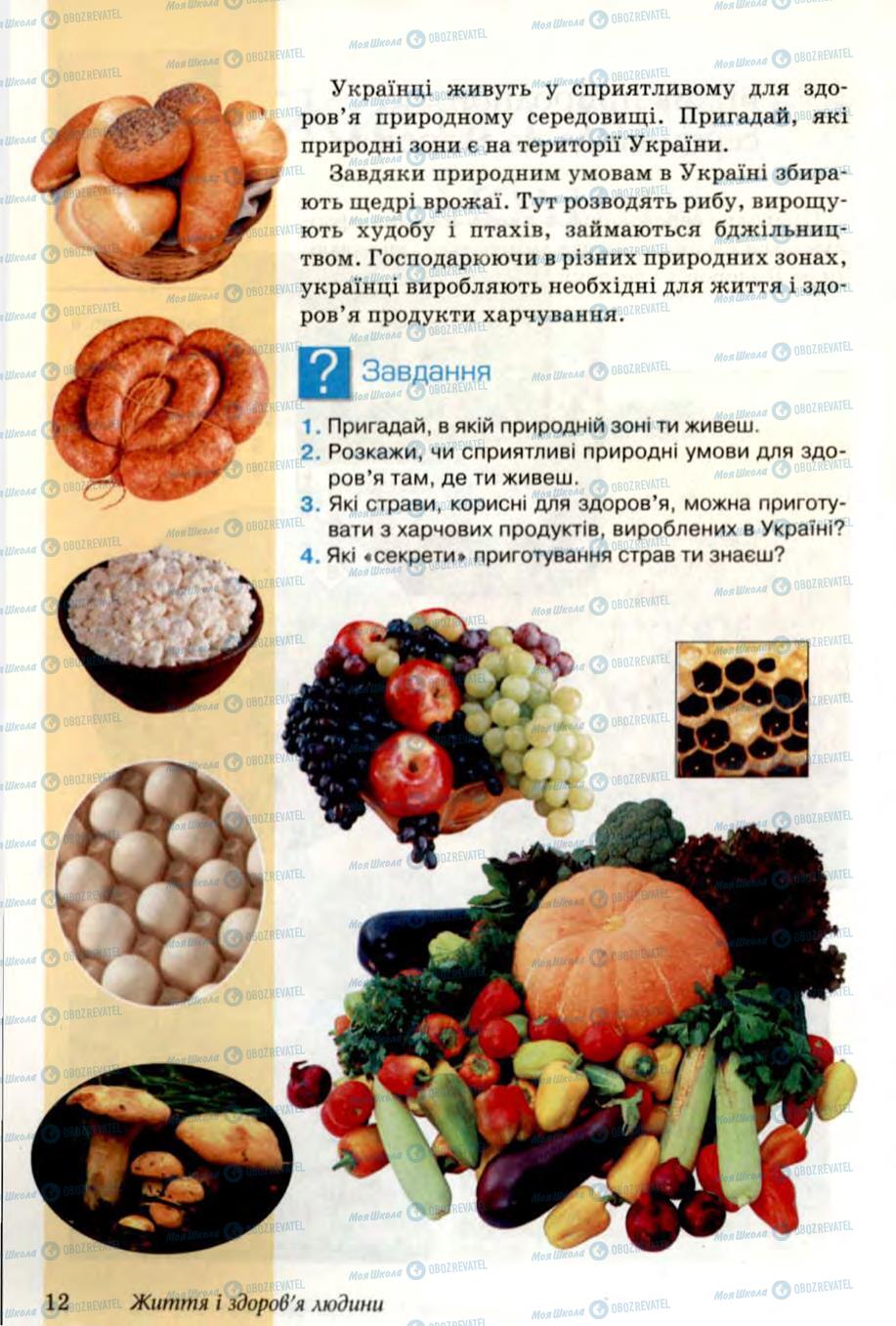 Учебники Основы здоровья 6 класс страница 12