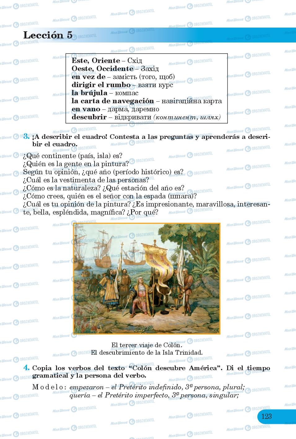 Підручники Іспанська мова 6 клас сторінка 123