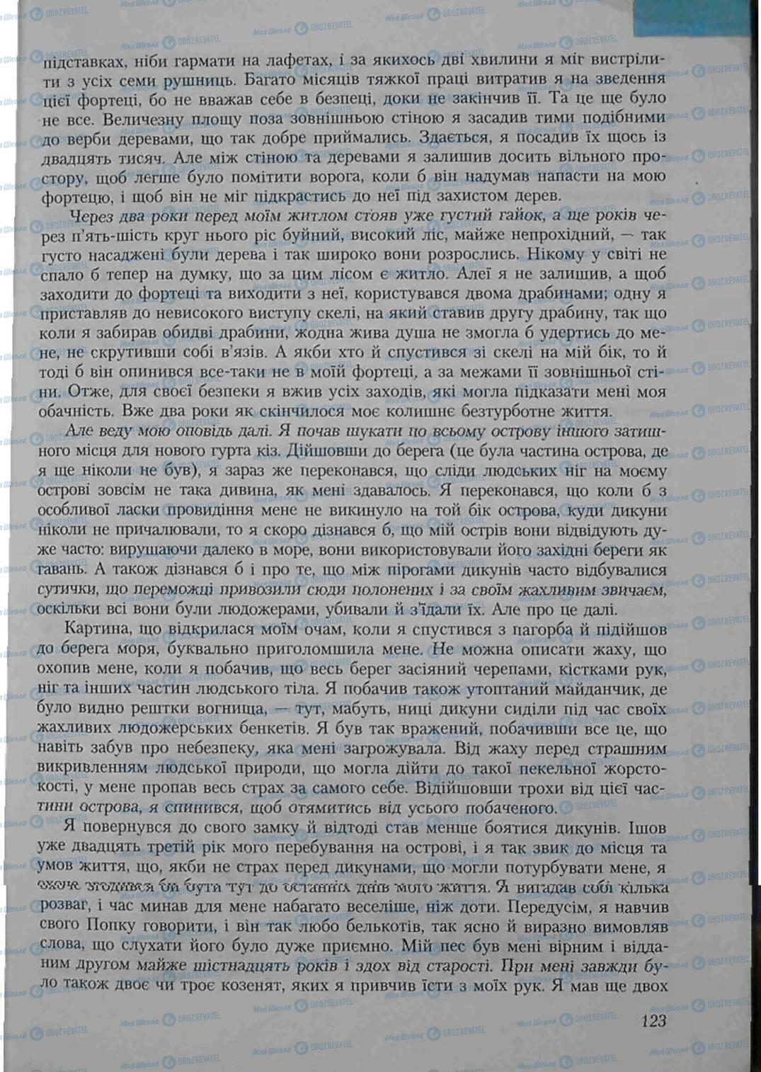 Підручники Зарубіжна література 6 клас сторінка 123