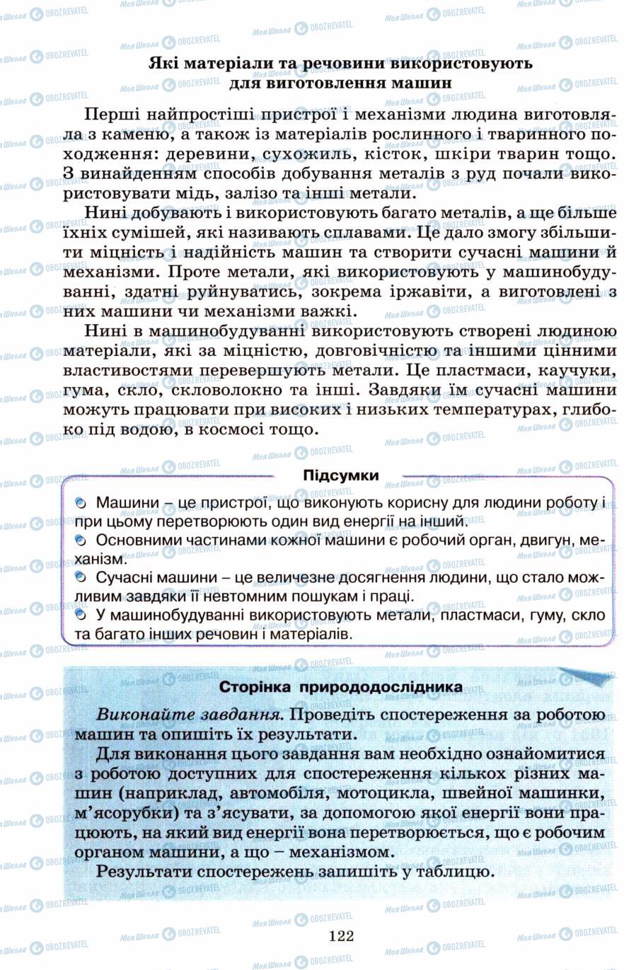 Учебники Природоведение 6 класс страница 122