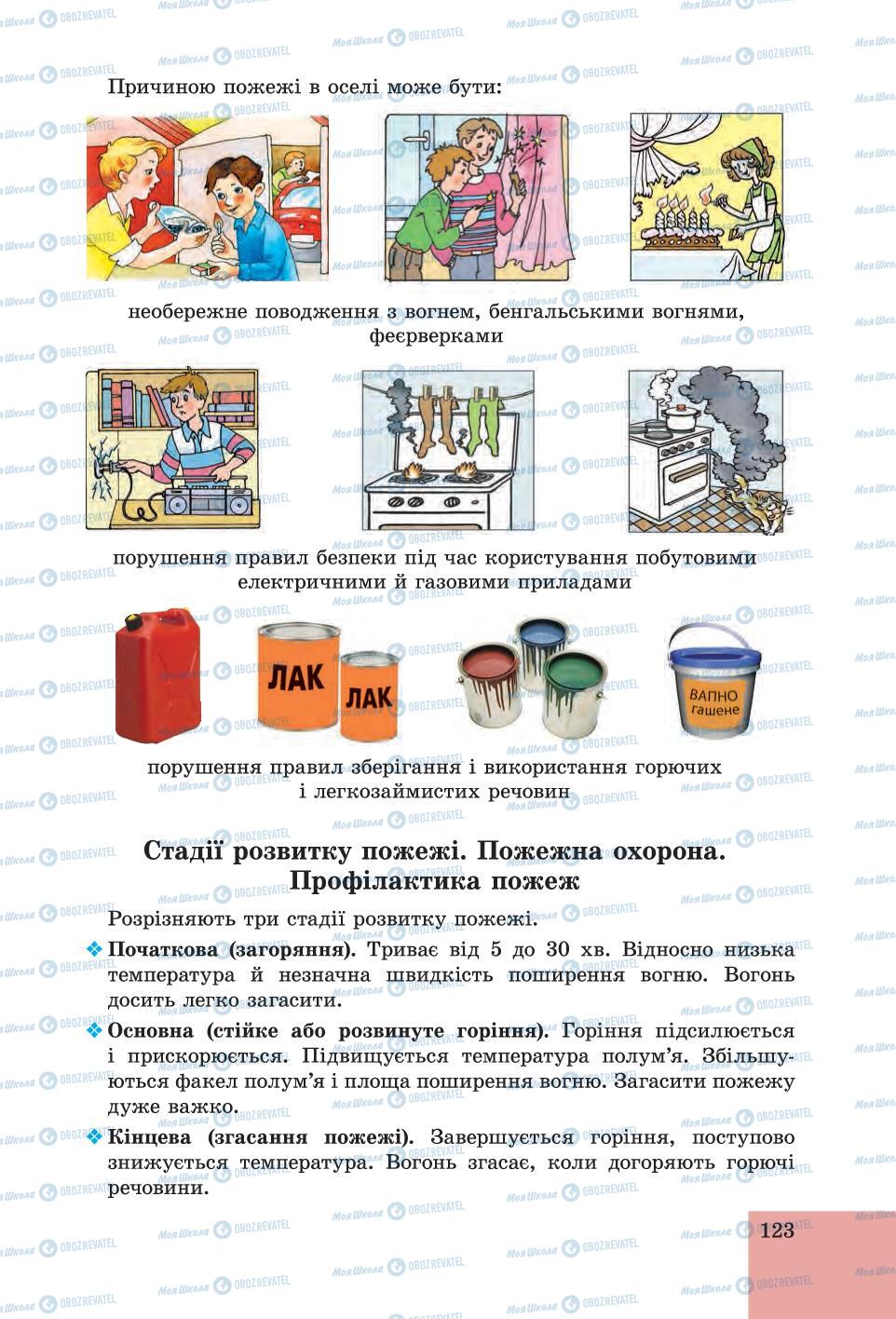 Підручники Основи здоров'я 6 клас сторінка  123