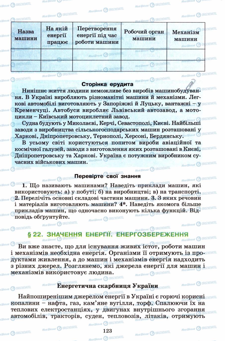 Учебники Природоведение 6 класс страница 123