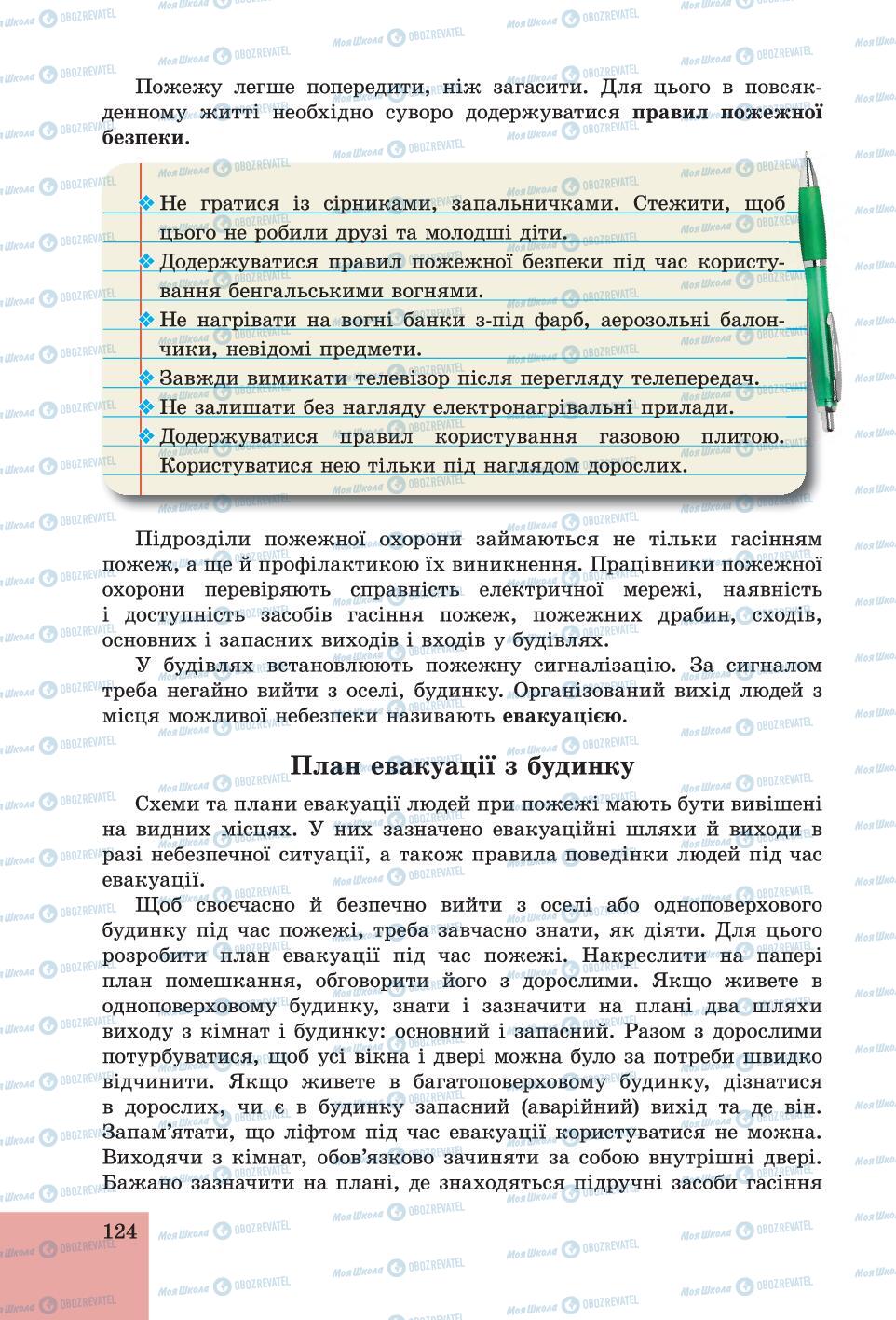 Підручники Основи здоров'я 6 клас сторінка 124