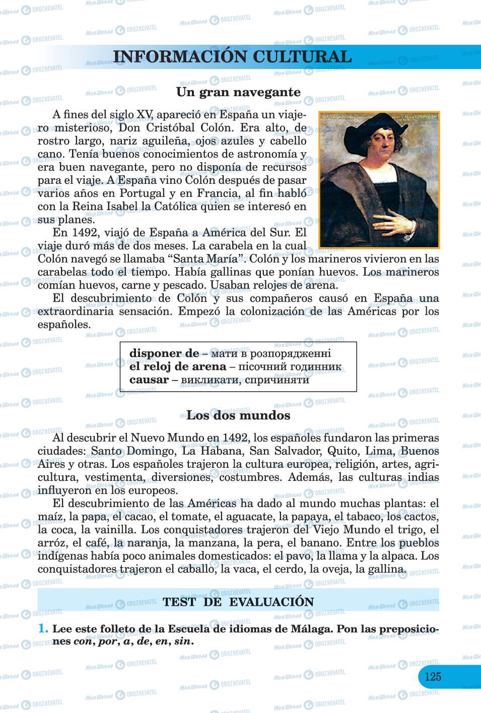 Підручники Іспанська мова 6 клас сторінка 125