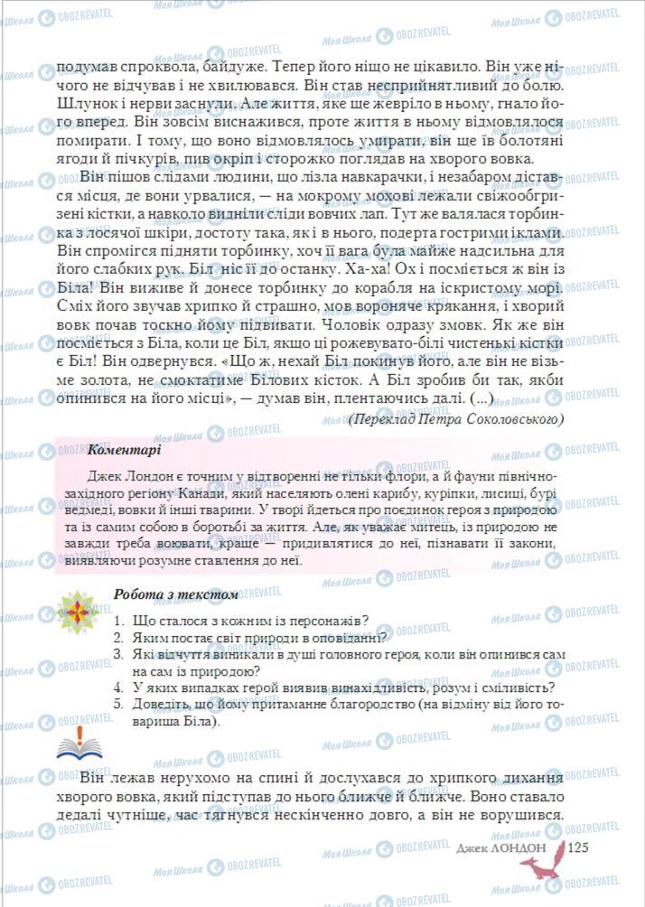 Підручники Зарубіжна література 6 клас сторінка 115