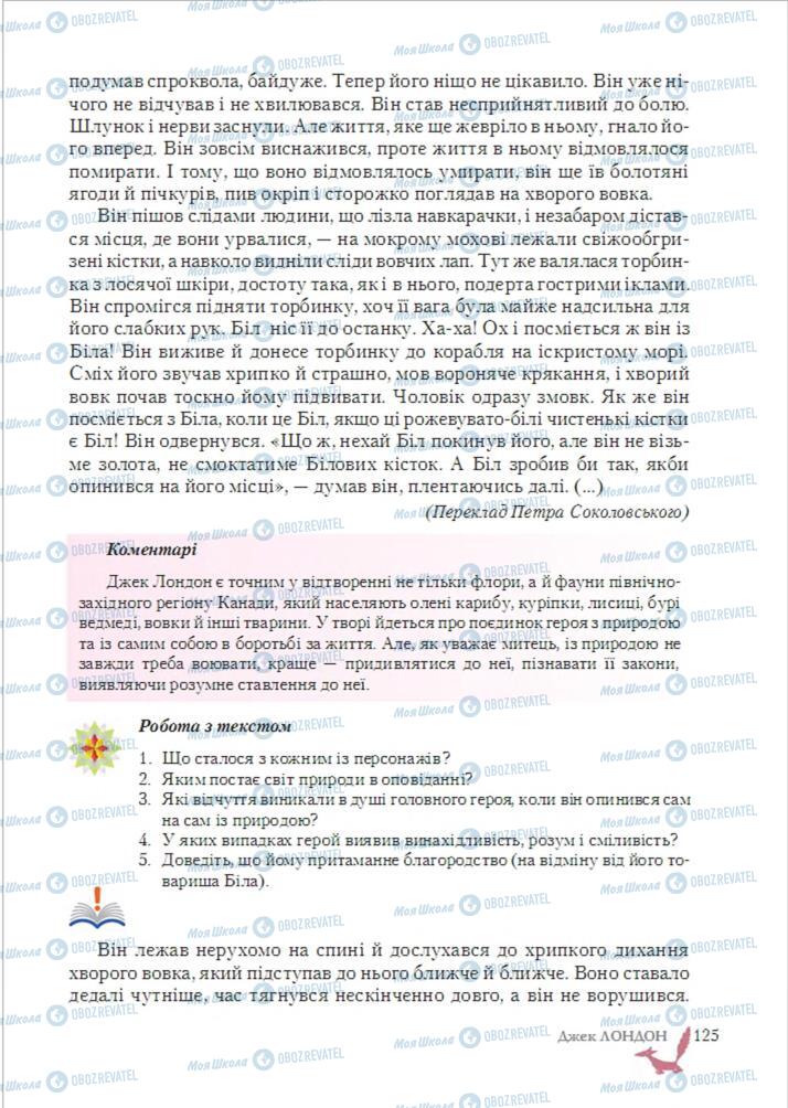 Учебники Зарубежная литература 6 класс страница 115
