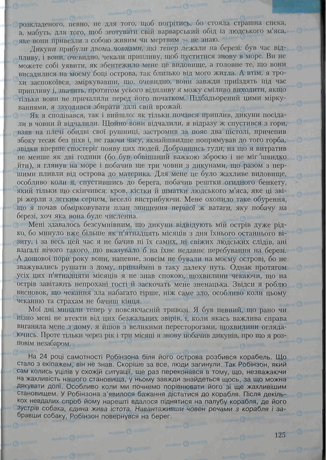 Підручники Зарубіжна література 6 клас сторінка 125