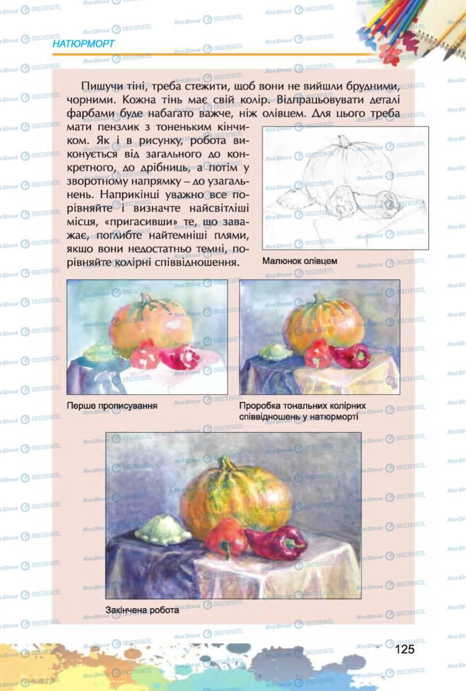 Учебники Изобразительное искусство 6 класс страница 125