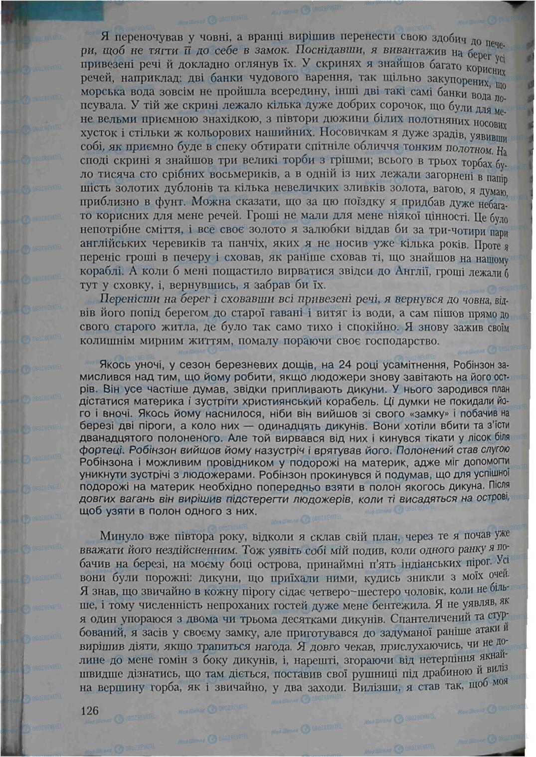 Підручники Зарубіжна література 6 клас сторінка 126