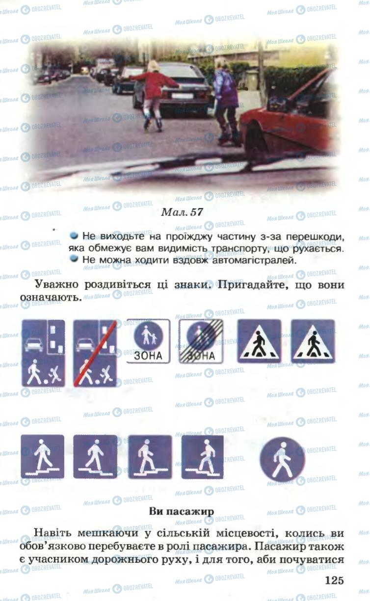 Підручники Основи здоров'я 6 клас сторінка 125