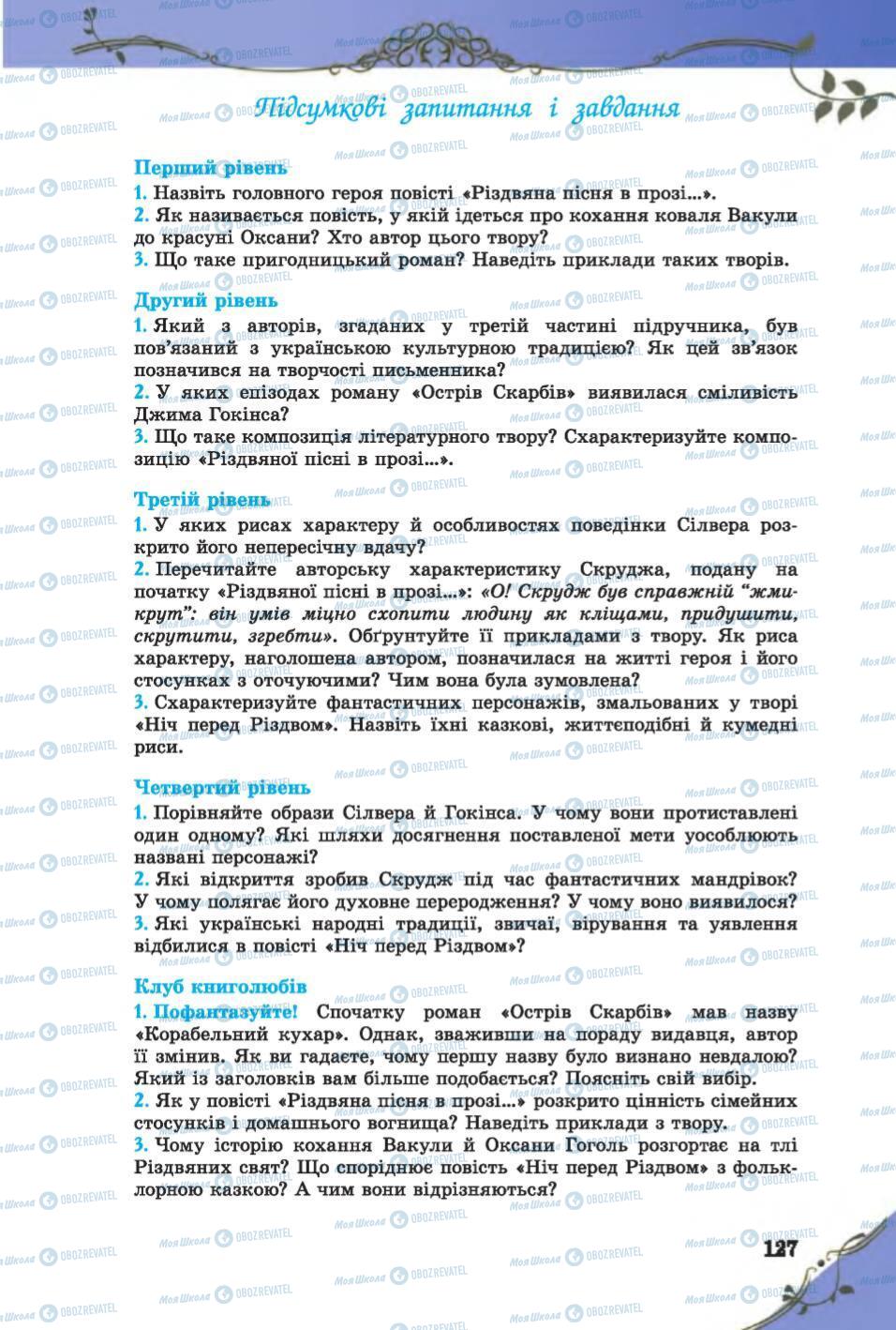 Підручники Зарубіжна література 6 клас сторінка  127