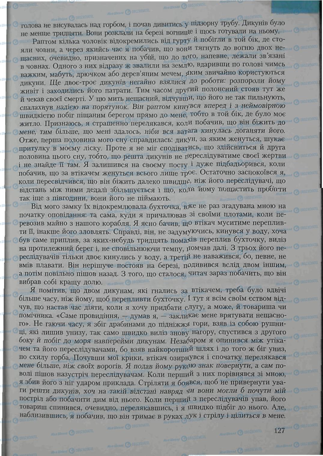 Підручники Зарубіжна література 6 клас сторінка 127