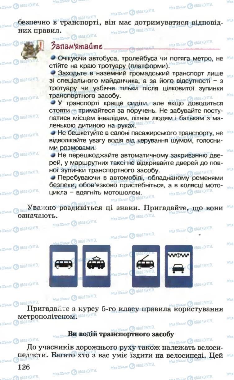 Підручники Основи здоров'я 6 клас сторінка 126