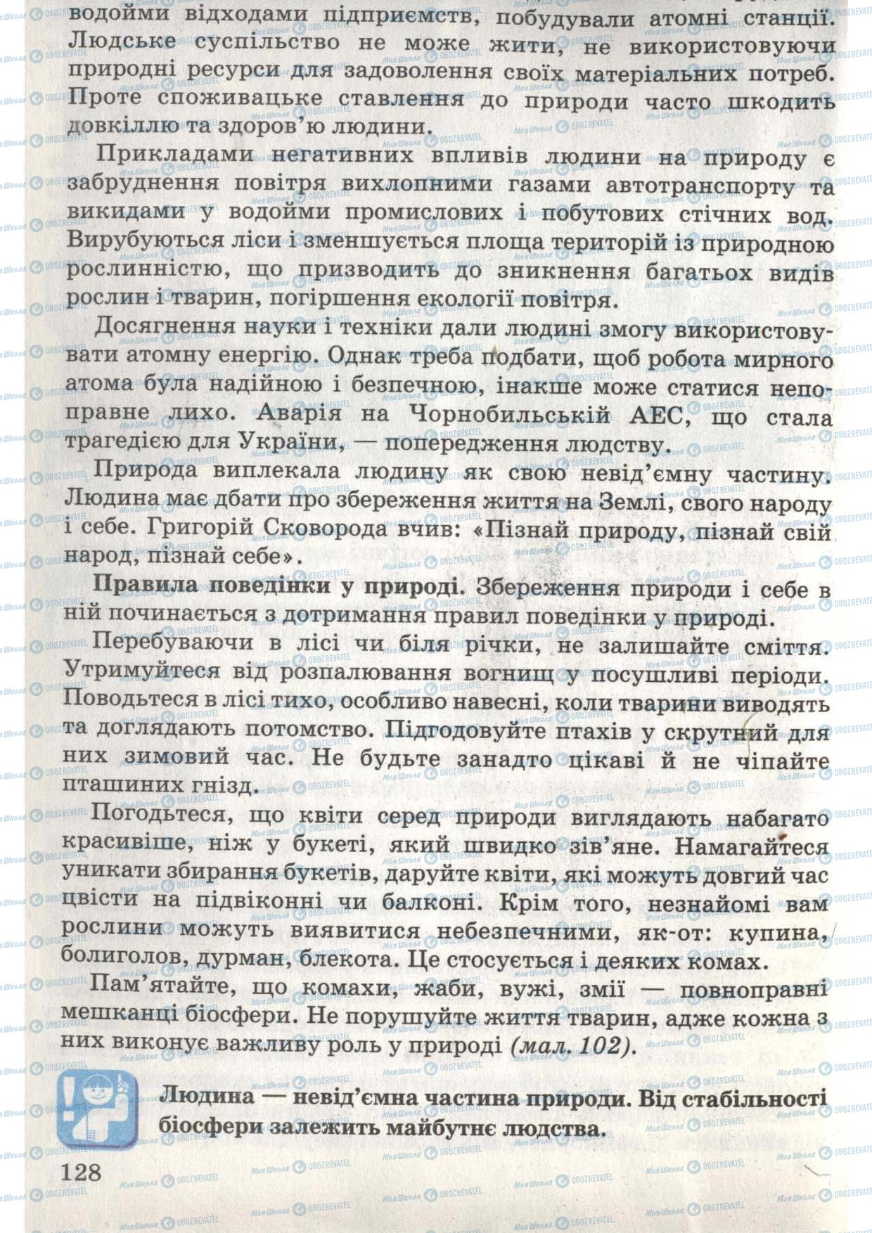 Підручники Природознавство 6 клас сторінка 128