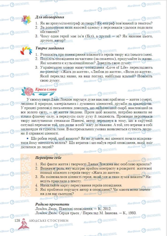 Підручники Зарубіжна література 6 клас сторінка 118