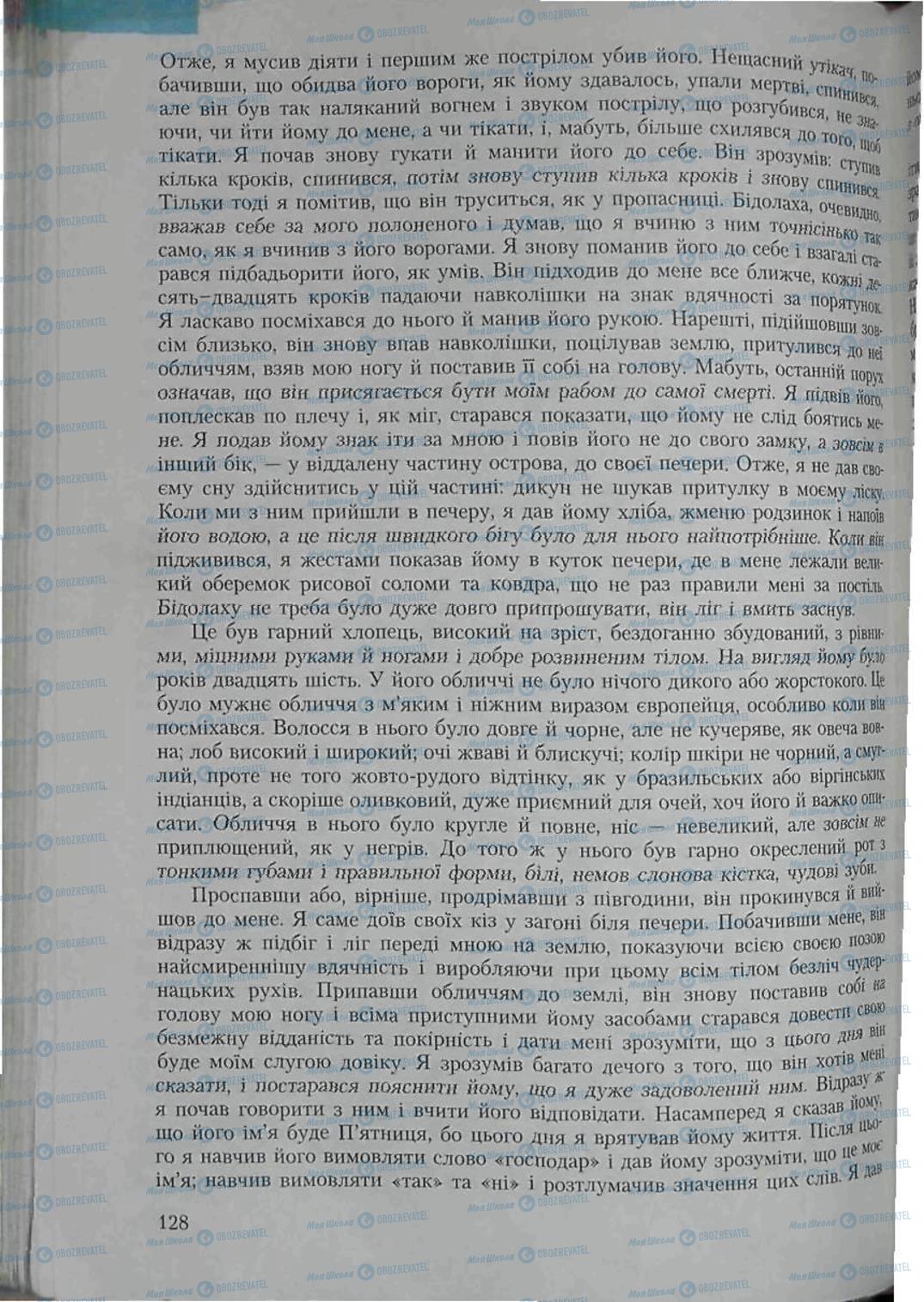 Підручники Зарубіжна література 6 клас сторінка 128