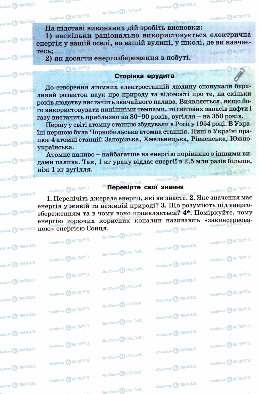 Підручники Природознавство 6 клас сторінка 128