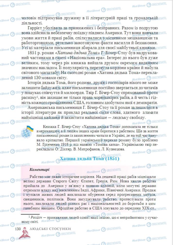 Підручники Зарубіжна література 6 клас сторінка  130