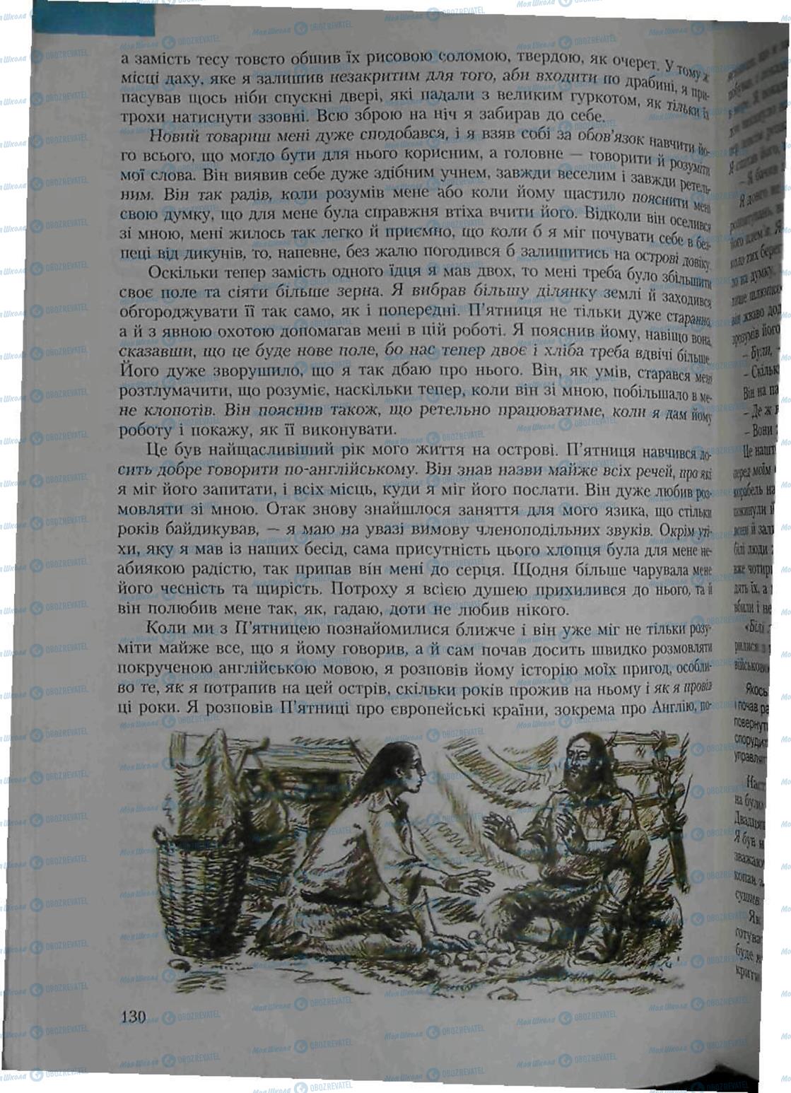 Підручники Зарубіжна література 6 клас сторінка 130