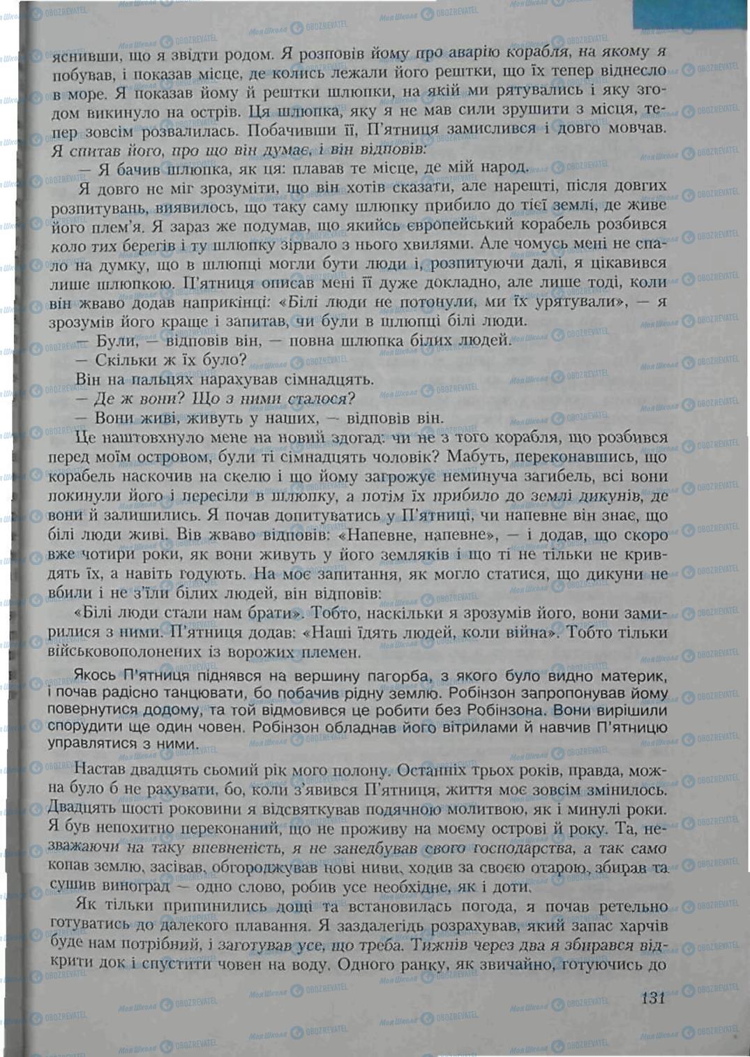 Підручники Зарубіжна література 6 клас сторінка 131