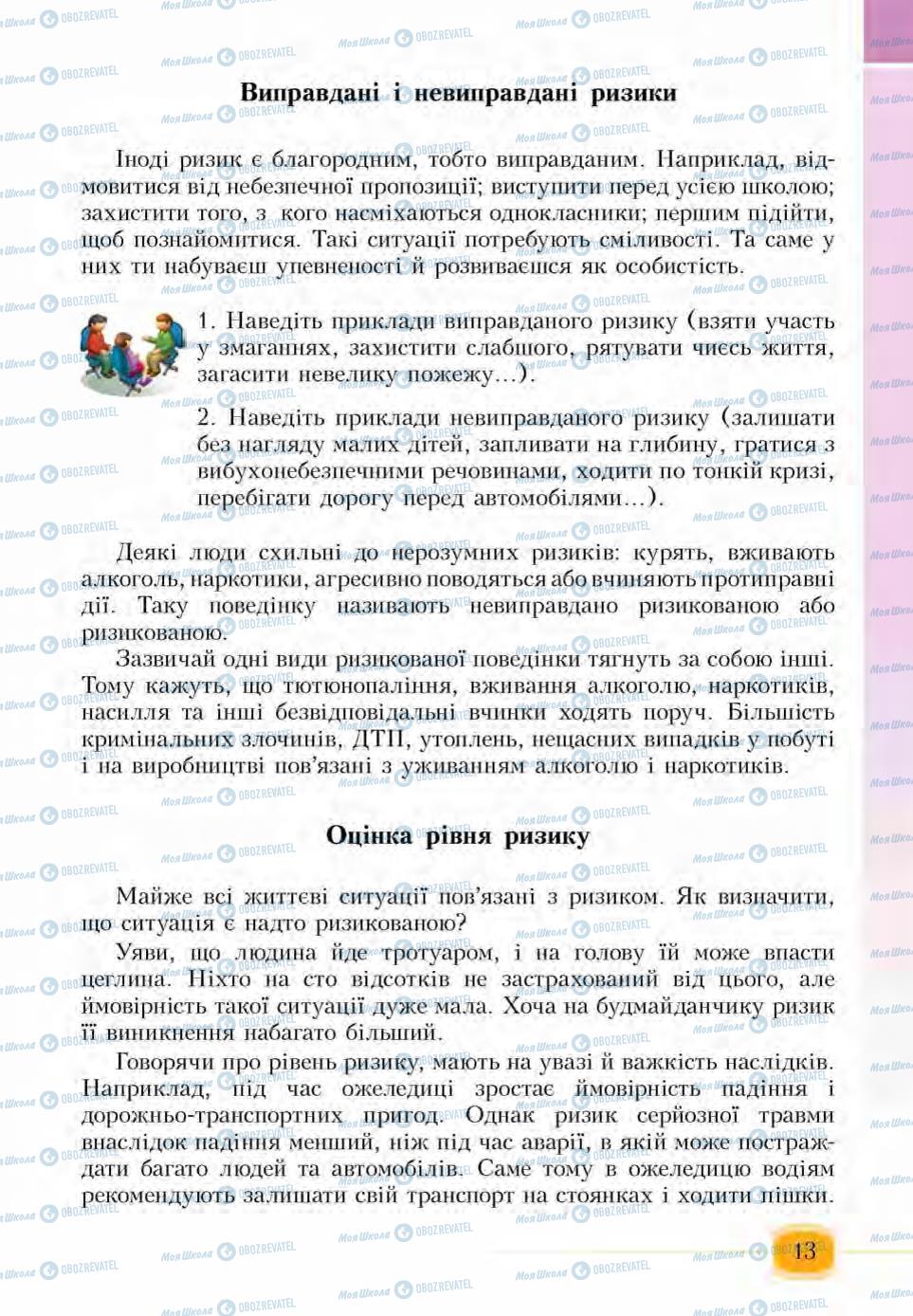 Підручники Основи здоров'я 6 клас сторінка 13