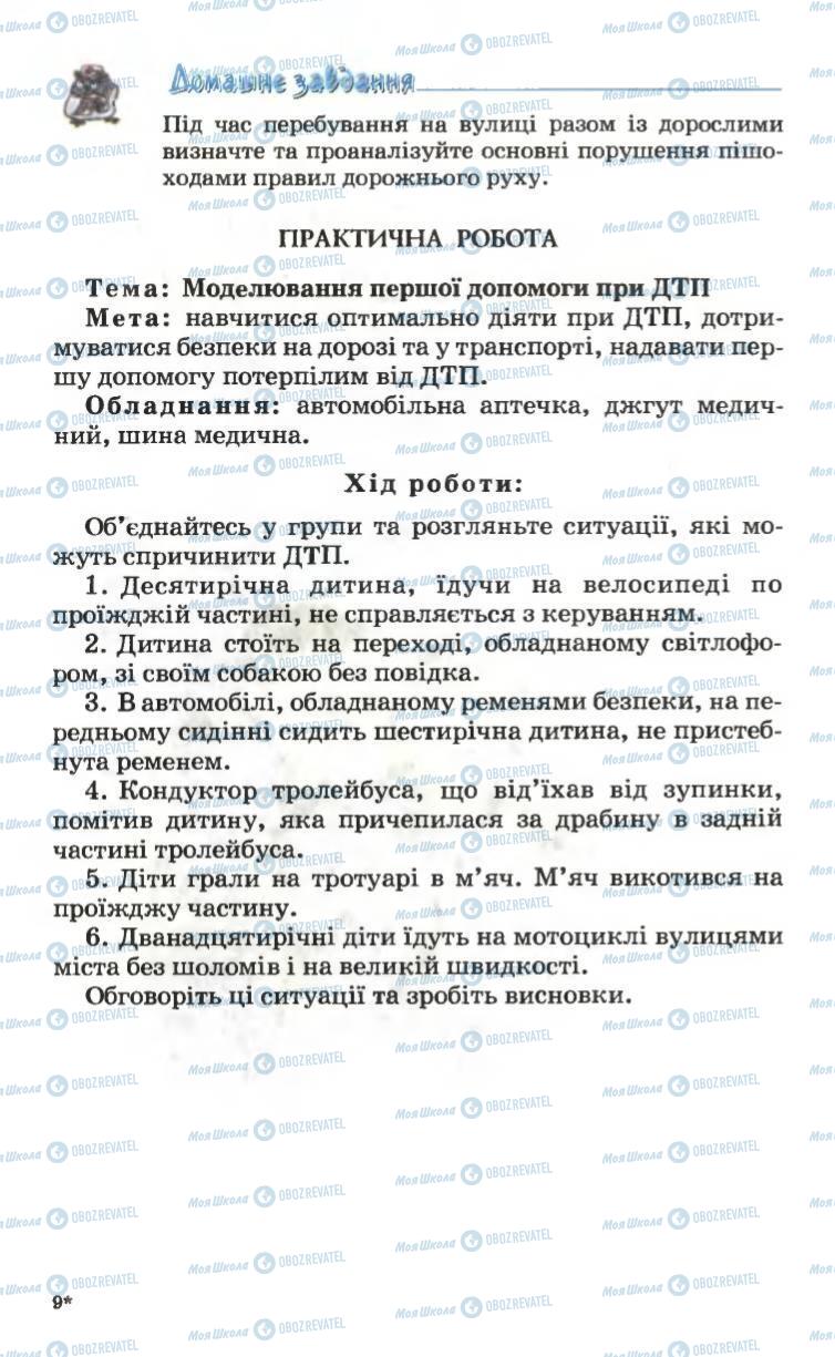 Підручники Основи здоров'я 6 клас сторінка 131