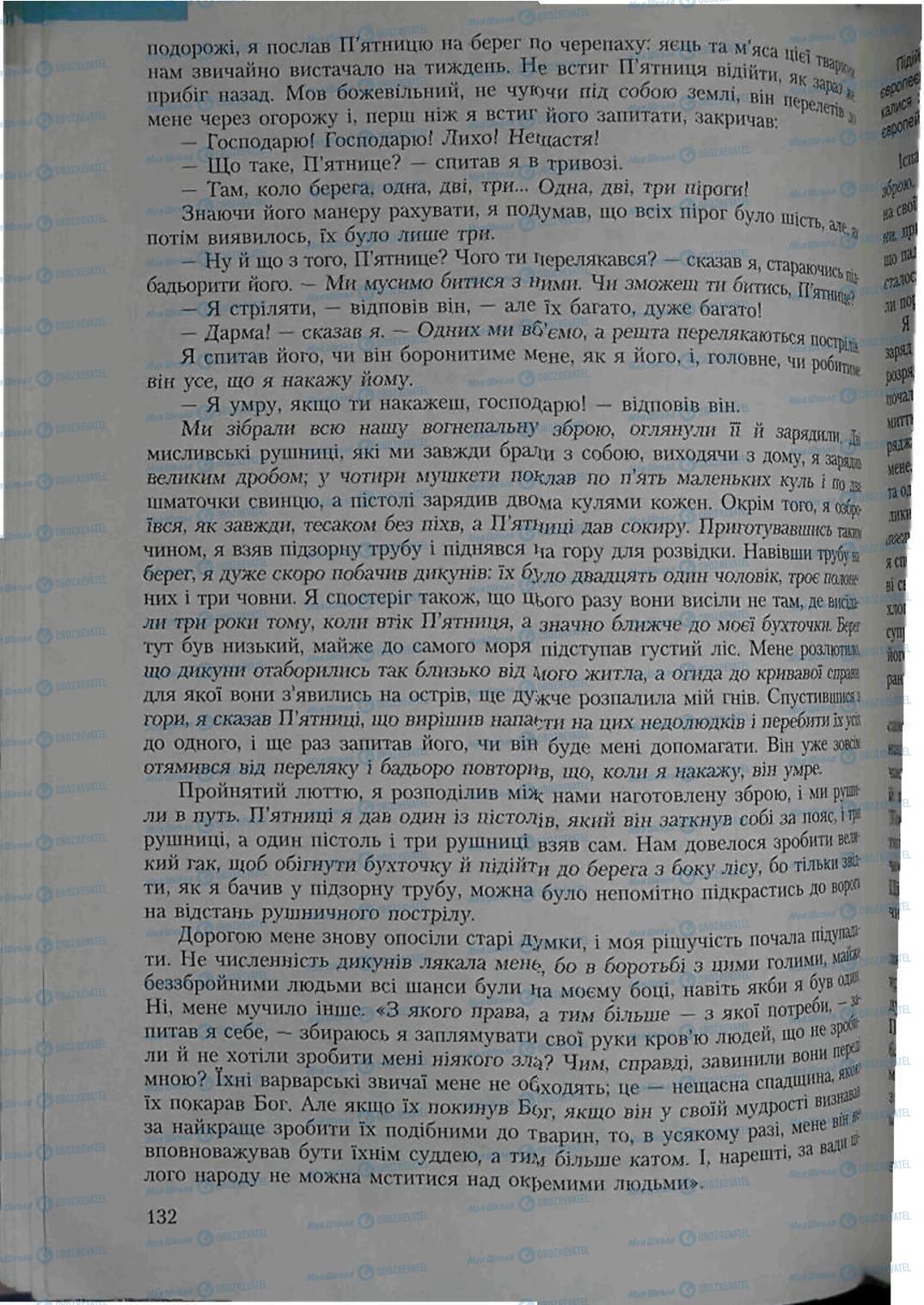 Підручники Зарубіжна література 6 клас сторінка 132
