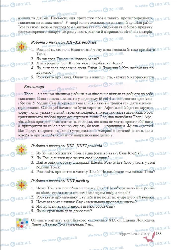 Учебники Зарубежная литература 6 класс страница 133