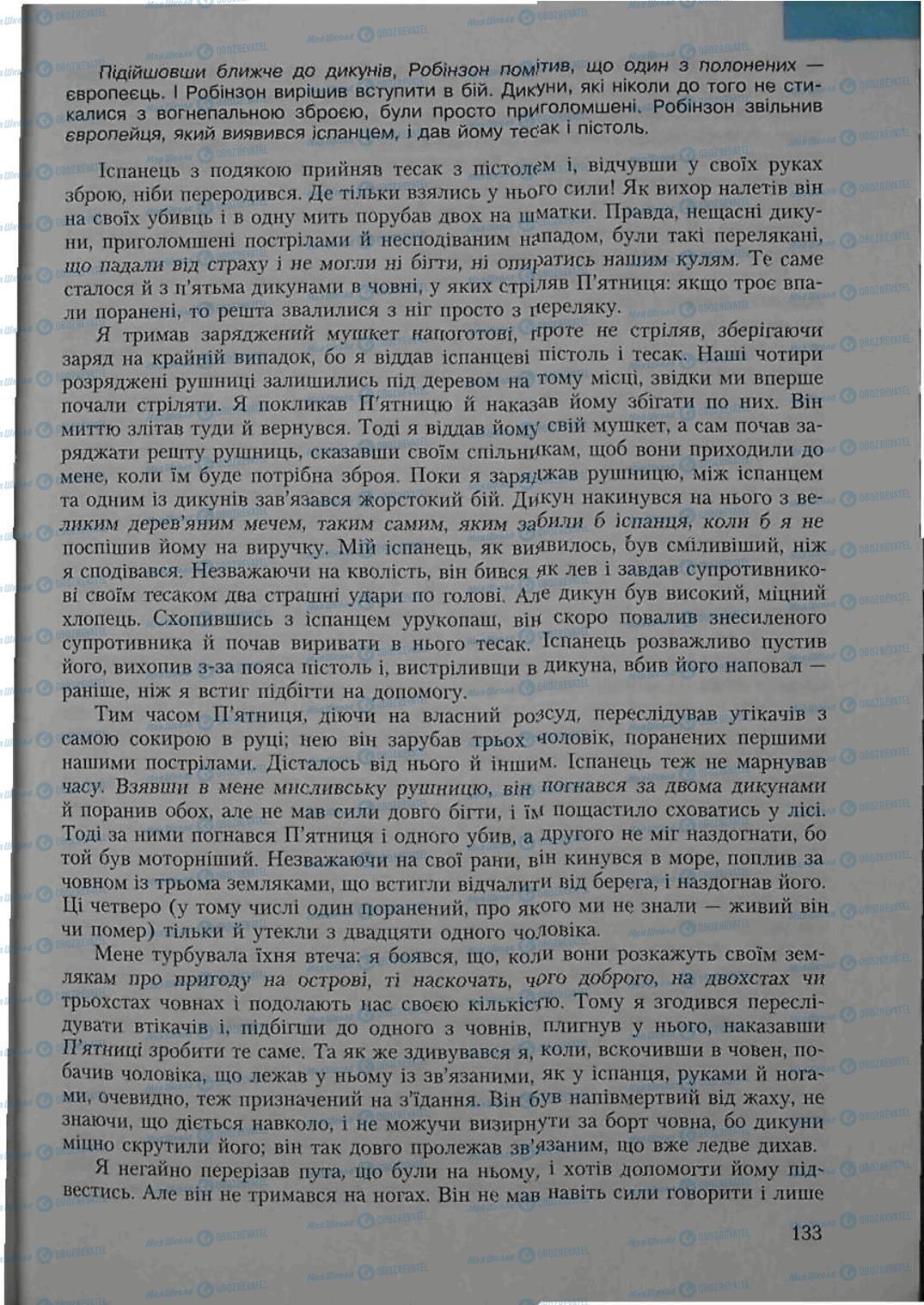 Підручники Зарубіжна література 6 клас сторінка 133