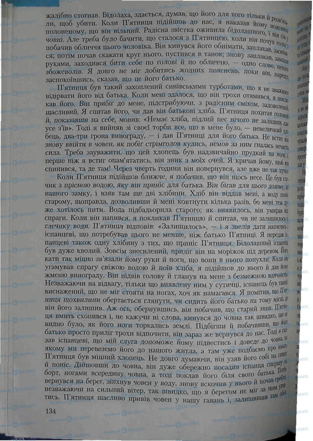 Учебники Зарубежная литература 6 класс страница 134