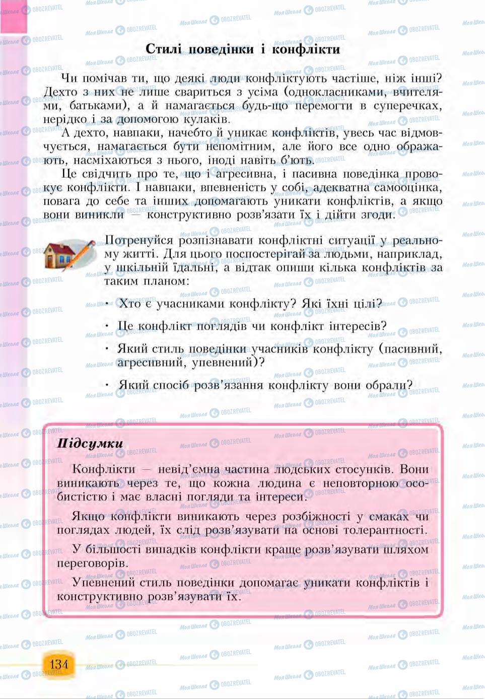Учебники Основы здоровья 6 класс страница 134