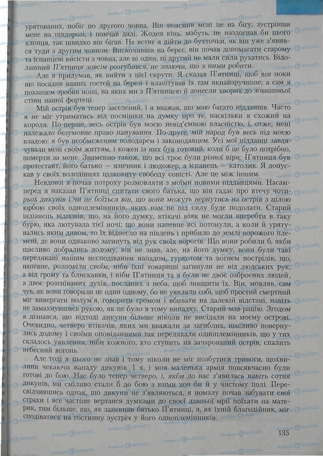 Підручники Зарубіжна література 6 клас сторінка 135