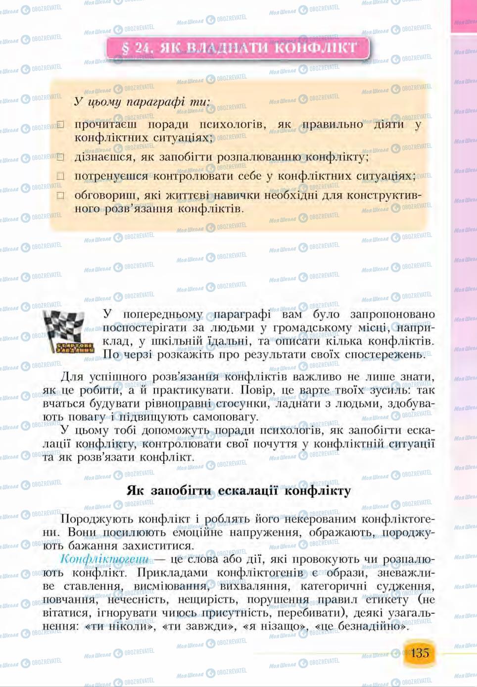 Підручники Основи здоров'я 6 клас сторінка 135