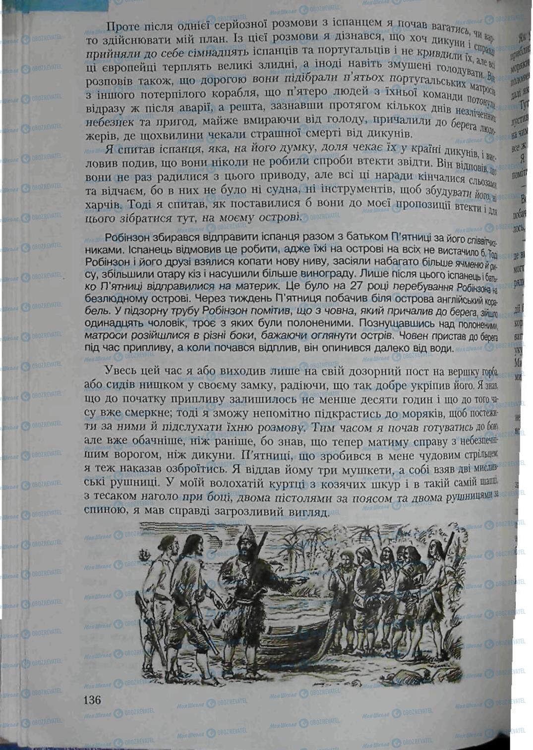 Підручники Зарубіжна література 6 клас сторінка 136