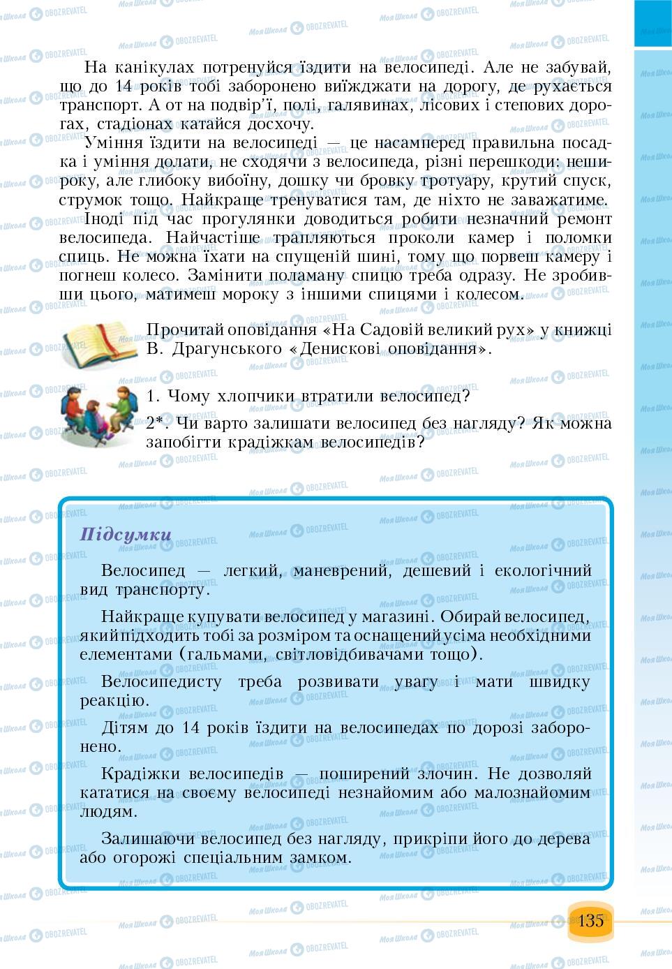 Підручники Основи здоров'я 6 клас сторінка 135