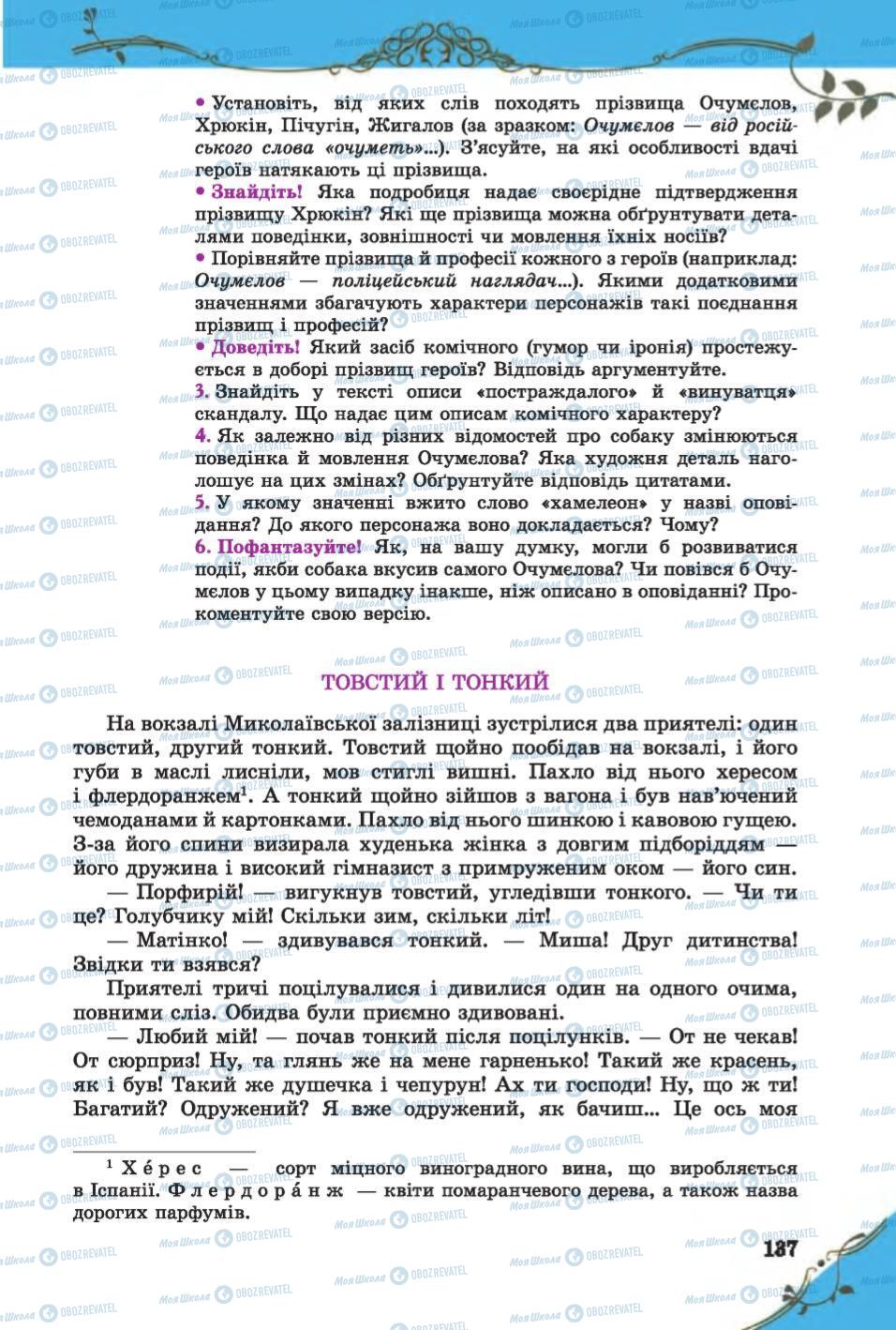 Учебники Зарубежная литература 6 класс страница 137