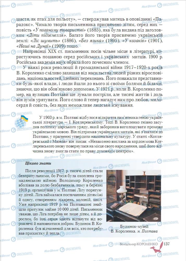 Підручники Зарубіжна література 6 клас сторінка  137