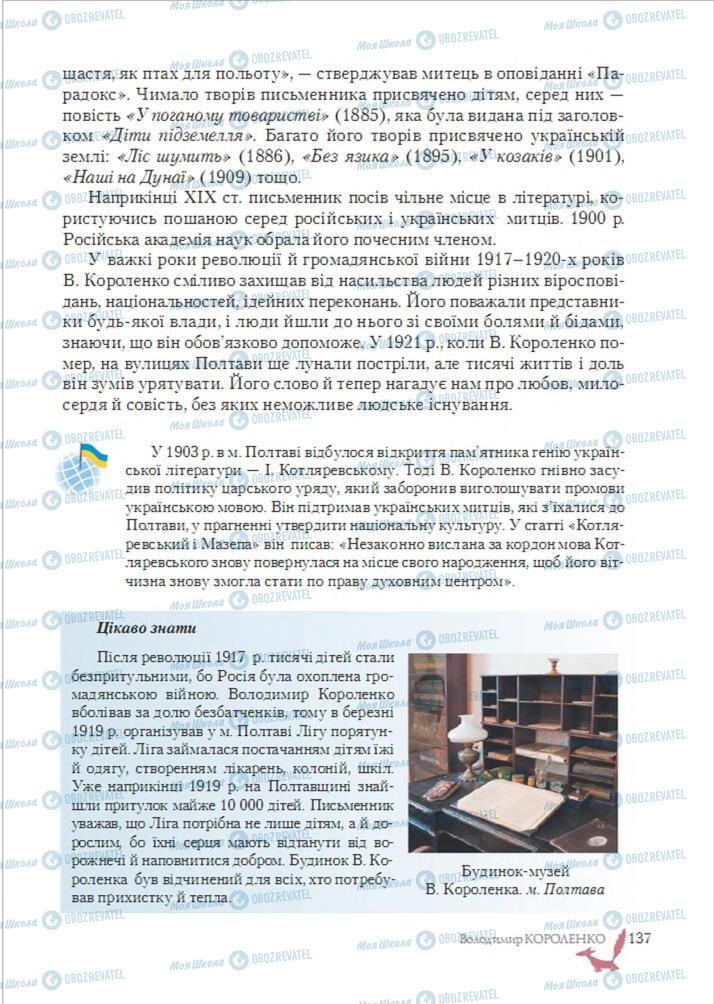 Учебники Зарубежная литература 6 класс страница  137