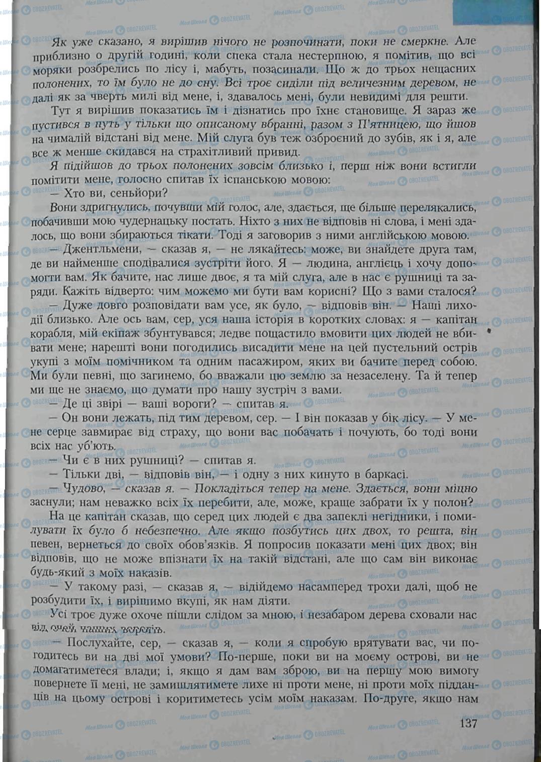 Підручники Зарубіжна література 6 клас сторінка 137