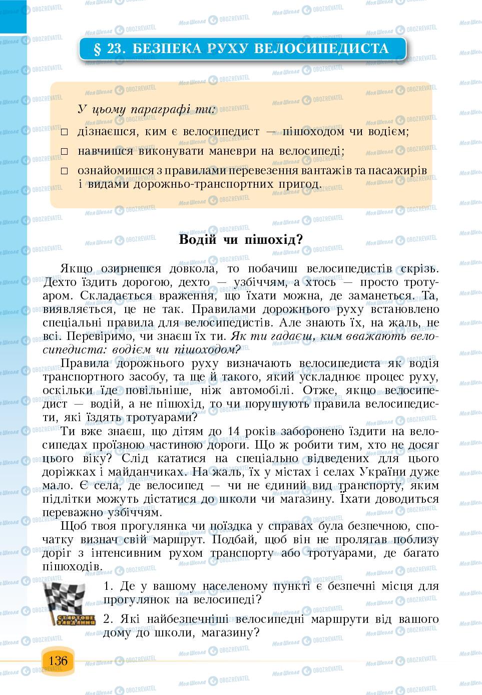 Підручники Основи здоров'я 6 клас сторінка 136