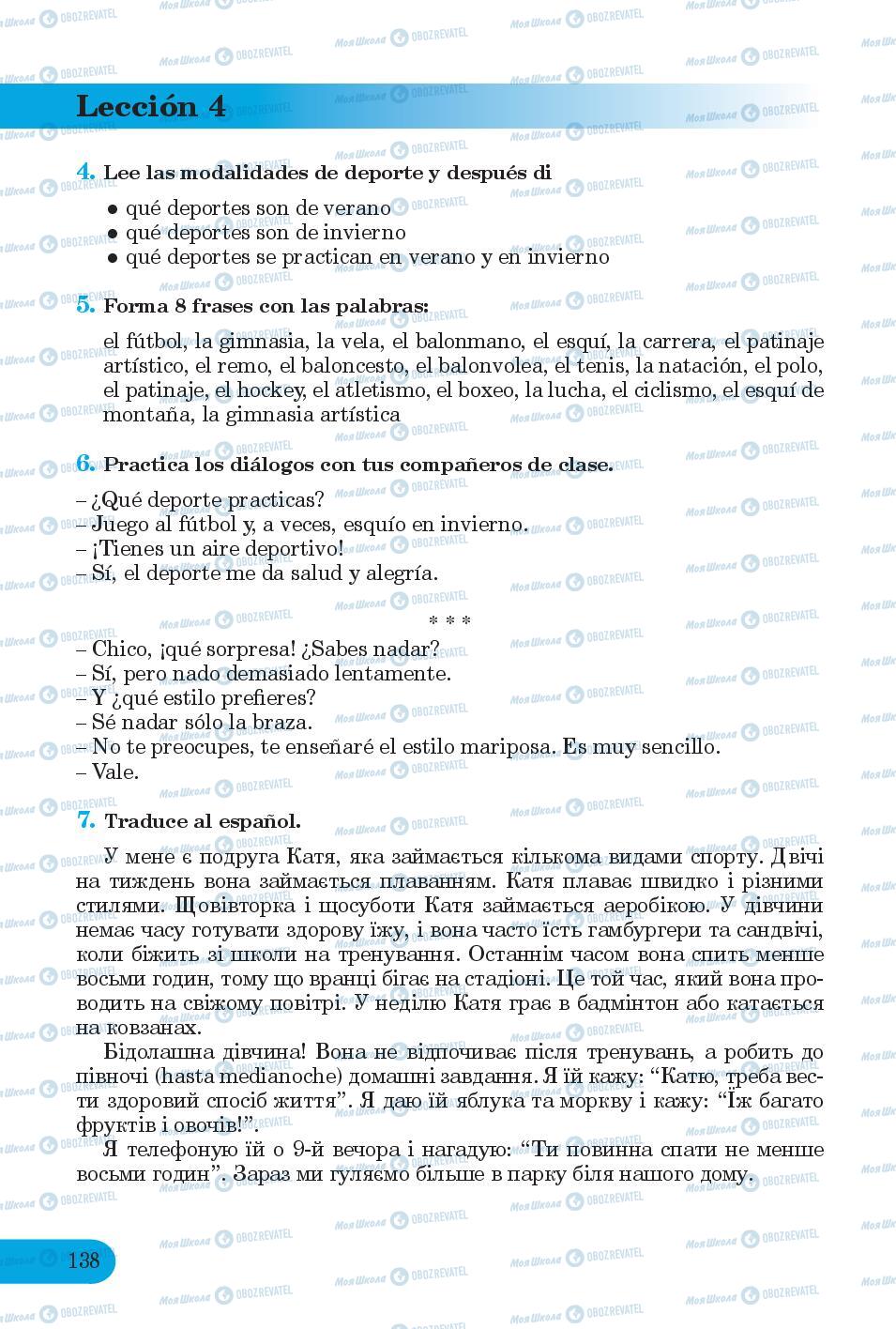 Підручники Іспанська мова 6 клас сторінка 138