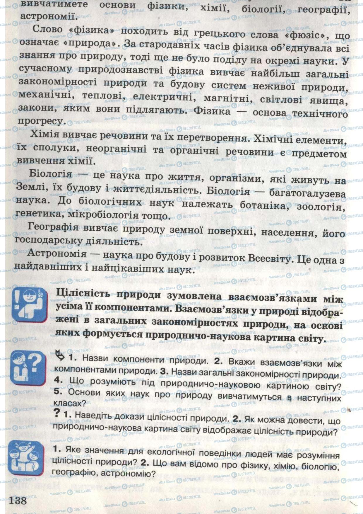 Підручники Природознавство 6 клас сторінка 138