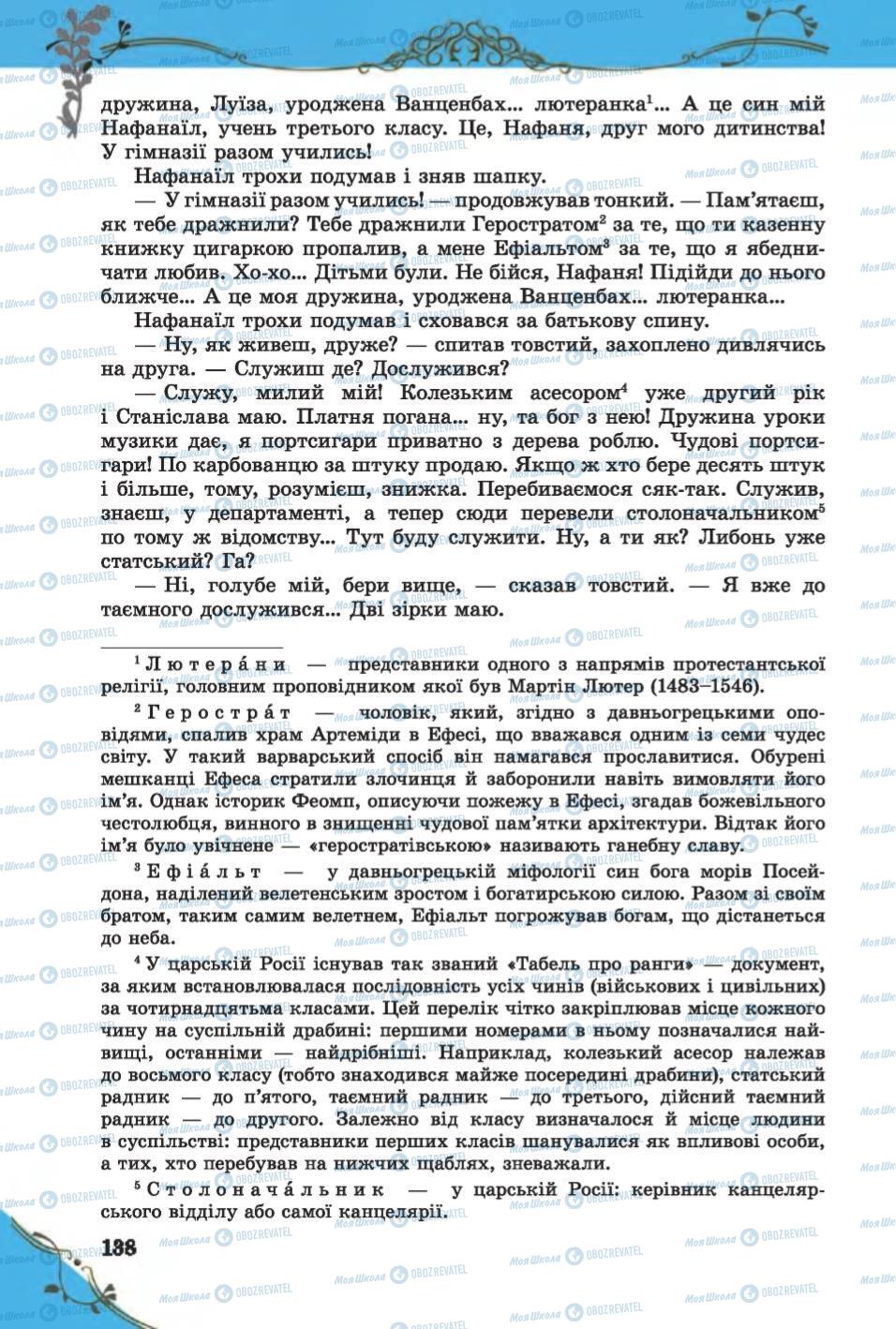 Учебники Зарубежная литература 6 класс страница 138